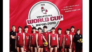 FIVBワールドカップバレーボール2019　女子　日本×アメリカ  2019年9月22日 #4