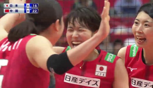 【フジテレビ公式☆ワールドカップバレー2019】9/19(木)［女子］第5戦 ＜日本vs中国･第1セット＞ダイジェスト