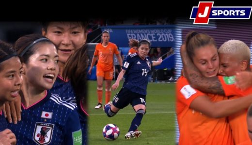 【ハイライト】オランダvs日本　FIFA 女子 ワールドカップ フランス 2019ラウンド16