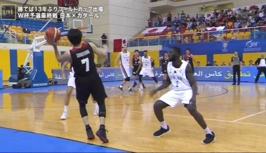 【2019年02月24日】FIBAワールドカップアジア2次予選2019日本vsカタール戦（Window6) AWAY