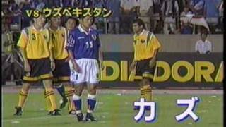 '98.フランスワールドカップアジア予選日本代表ゴール集