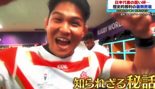 【RWC2019】ラグビーワールドカップ　エコパの奇跡 　日本代表vsアイルランド代表　舞台裏　ジェイミージョセフ　５つの言葉