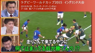 武井壮さんと見るラグビーワールドカップ衝撃の「タックル」まとめ！