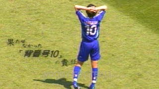 中村俊輔 輝けなかったドイツ ワールドカップ の真実を語る(1/2) 2006 SHUNSUKE NAKAMURA