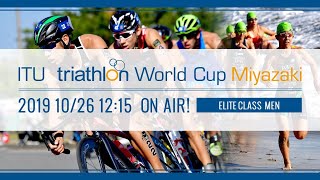 ITUトライアスロンワールドカップ男子（2019/宮崎） 【ITU triathlon World Cup Miyazaki - Men】
