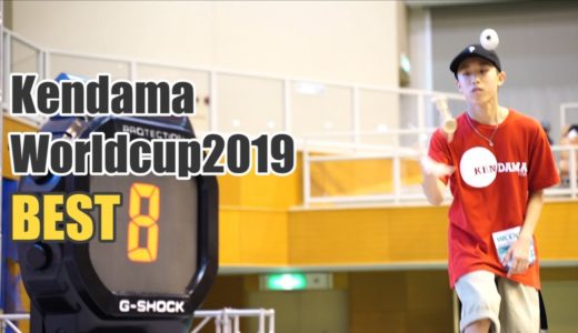 BEST8 | Kendama Worldcup 2019【神業連発！けん玉ワールドカップ！】