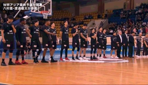 【2018年09月13日】FIBAワールドカップアジア最終予選2019日本vs カザフスタン戦