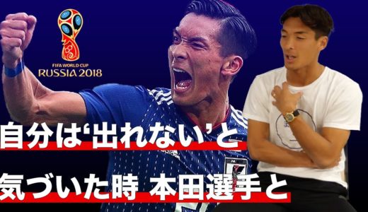 【念願のW杯出場 しかし...】槙野智章が語る2018年ロシアW杯の裏側とは。