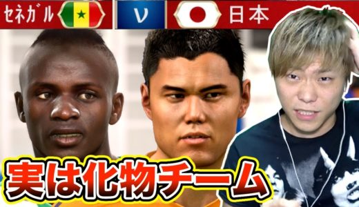 【FIFA 18】日本代表でワールドカップ優勝するしかねーだろ！実はこの国グループ一番強かった説！グループステージ第二回戦「vs セネガル戦」Part2【ワールドカップ2018】