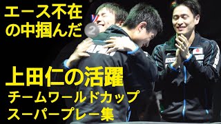 【倉嶋JAPAN】チームワールドカップスーパープレー集 【Team World Cup】