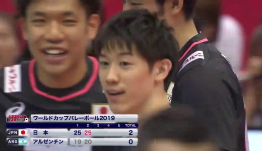 【フジテレビ公式☆ワールドカップバレー2019】10/6(日)［男子］第5戦 ＜日本vsアルゼンチン･第2セット＞ダイジェスト