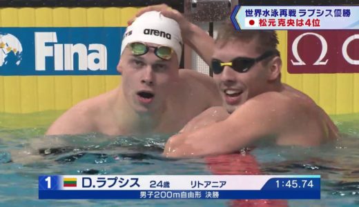 2019競泳ワールドカップ東京　男子200m自由形決勝　 「こんなに速く泳げるようになりたい！」