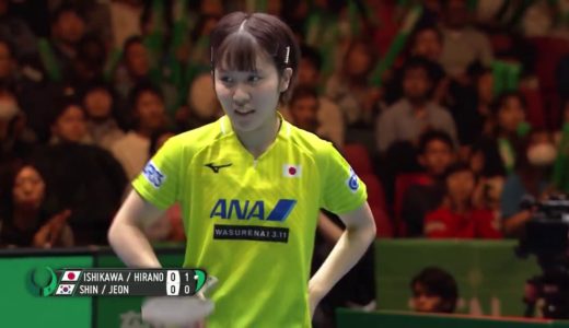 ワールドカップ団体戦2019｜女子準決勝 日本 - 韓国 第1試合 石川佳純／平野美宇vsチョンジヒ／シンユビン