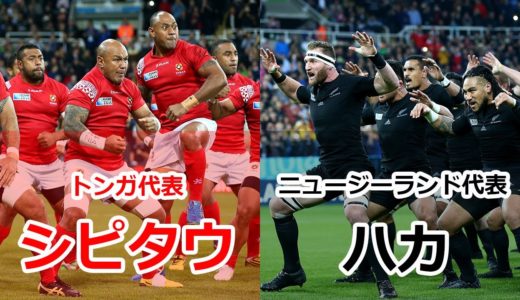 大迫力！トンガ代表「シピタウ」 対 ニュージーランド代表「ハカ」【ラグビーワールドカップ】