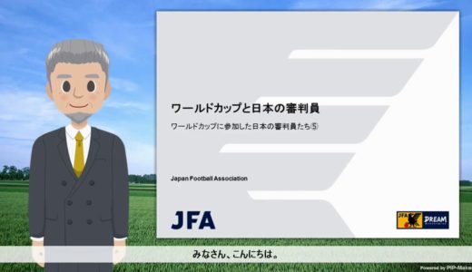 親子で学ぼう！～サッカーで社会科チャレンジ：ワールドカップ⑤～｜SportsAssistYou ～いま、スポーツにできること～