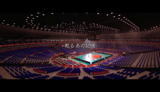 日本代表バレーボール　ワールドカップ2019  モチベーションビデオ