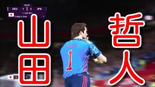 #5 【準々決勝】  野球日本代表がサッカーでワールドカップを優勝する物語 ウイイレ2020