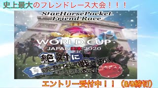 【スタポケ】スタポケワールドカップ2020開催決定！！