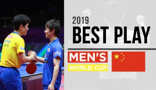 男子ワールドカップ2019 ベストプレー【卓球ジャパン！AWARDS 2】DHS TOP 10 Points | 2019 ITTF MEW'S WORLD CUP