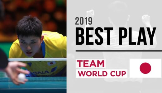 ワールドカップ団体戦2019 ベストプレー【卓球ジャパン！AWARDS 2】DHS TOP 10 Points | 2019 ITTF TEAM WORLD CUP