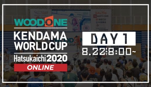 WOODONE Kendama World Cup Hatsukaichi 2020 ONLINE【Day 1】8月22日