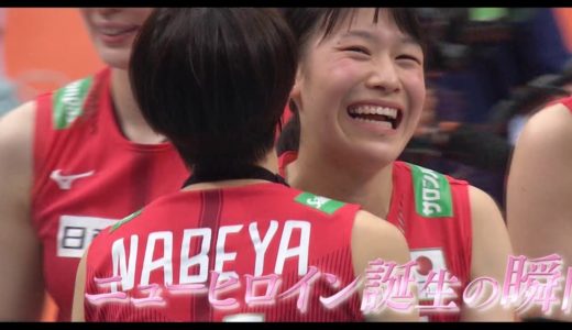 【女子バレー】日本のニューヒロイン石川真佑！ワールドカップ20192