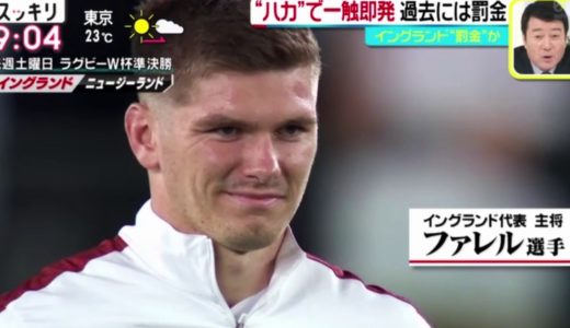 【RWC2019】ラグビーワールドカップ ハカで一触即発 イングランド×ニュージーランド