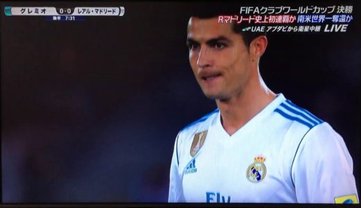 C.ロナウドのフリーキック FIFAクラブワールドカップ決勝2017