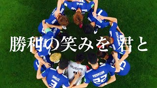 【ワールドカップ2018日本代表】ｰ勝利の笑みを 君とｰ