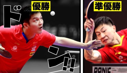 【卓球】男子ワールドカップ2020結果発表〜予選＆決勝〜