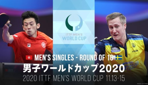黄鎮廷 vs ファルク｜男子ワールドカップ2020 1回戦