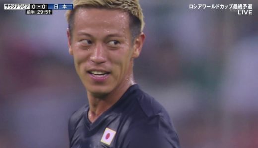 ２０１８ＦＩＦＡワールドカップロシア　アジア最終予選　サウジアラビア×日本②