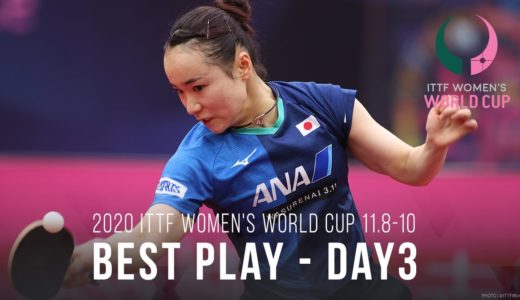 【ベストプレー集】女子ワールドカップ2020 DAY３