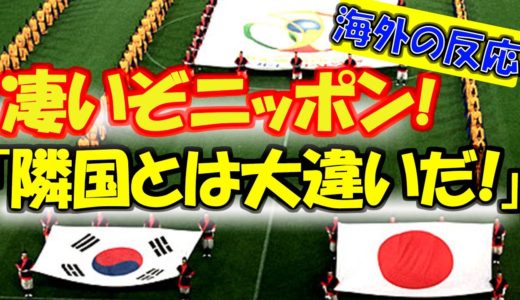 【海外の反応】衝撃!!感動!!日韓ワールドカップは「サッカー史上の恥」となぜ言われる！？FIVA会長「もうこの国では開催しない！！」