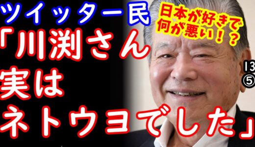 川渕さん「２００２年のワールドカップ、忘れてないぞ…」   　　　　　　　　　　　　【江戸川 media lab HUB】お笑い･面白い･楽しい･真面目な海外時事エンタメ【海外の反応】