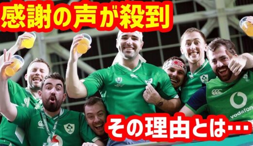 【海外の反応】衝撃‼︎「とにかく凄い大会だった…」ラグビーW杯を開催した日本に世界から感謝の声が殺到！その訳とは…