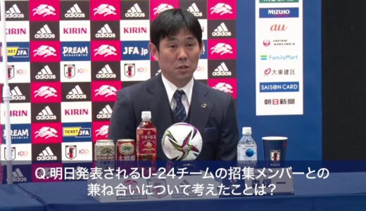 SAMURAI BLUE（日本代表）メンバー発表会見  |  国際親善試合韓国代表戦/FIFAワールドカップ2022カタールアジア2次予選兼AFCアジアカップ中国2023予選モンゴル代表戦