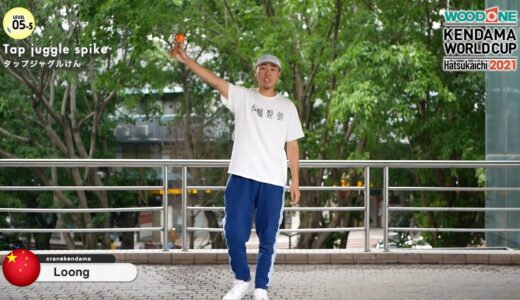 【KWC2021】Tricks - Level 5 : Kendama World Cup Hatsukaichi 2021 【けん玉ワールドカップ廿日市2021】