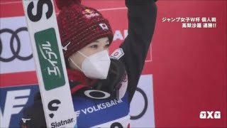 ジャンプ女子ワールドカップ2020 21　ヒンツェンバッハ大会　最終日