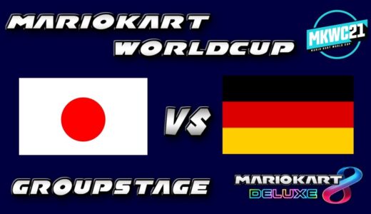 【Mario Kart World Cup 2021】日本 vs  ドイツ（生実況・解説席）【マリオカート8DX】