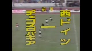 【ﾀﾞｲﾔﾓﾝﾄﾞｻｯｶｰ】1985 ﾁｪｺ vs 西ﾄﾞｲﾂ【ﾜｰﾙﾄﾞｶｯﾌﾟ予選】