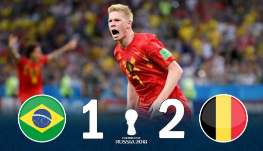 【伝説の試合】ブラジル１－２ベルギー  W杯2018 準々決勝