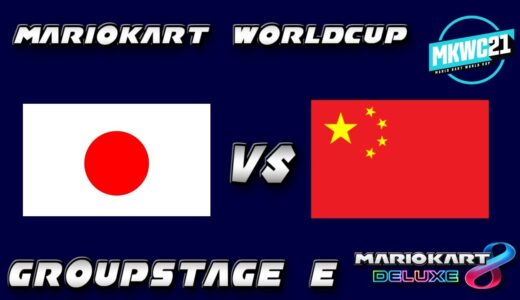 Mario Kart World Cup 2021 : Japan vs China ミラー実況解説【マリオカート8DX】