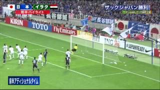 2014FIFAワールドカップ　アジア地区最終予選　日本×イラク　2012.9.11