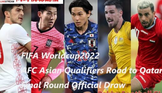 W杯アジア最終予選抽選会LIVE同時視聴