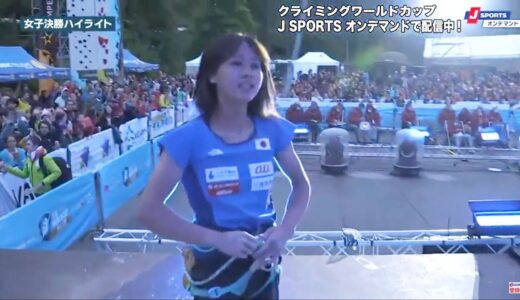 【ハイライト】IFSC クライミングワールドカップ 2021 リード 女子第2戦 ヴィラール(スイス)