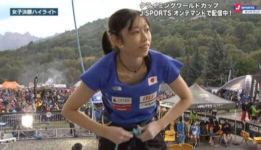 【ハイライト】リード 女子第4戦 ブリアンソンフランス｜IFSC クライミングワールドカップ 2021