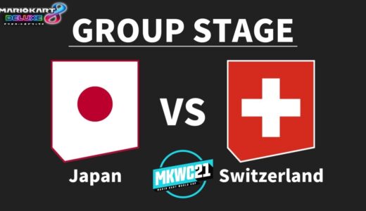 【マリオカート8DX】Japan vs Switzerland