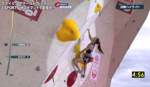 【ハイライト】IFSC クライミングワールドカップ 2021 リード 女子第1戦 インスブルック(オーストリア)