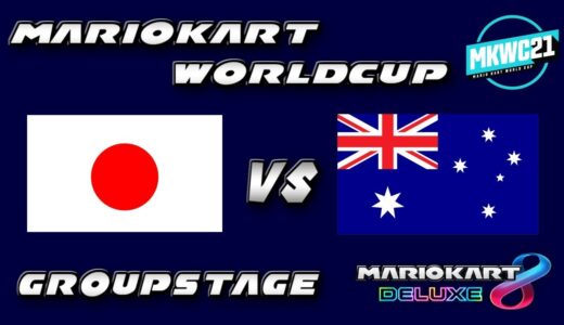 【Mario Kart World Cup 2021】日本 vs  オーストラリア（生実況・解説席）【マリオカート8DX】